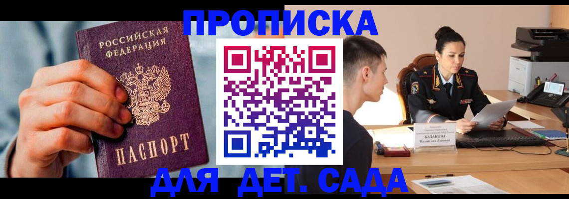 временная регистрация для всех в Бабаево