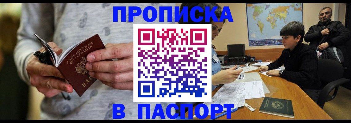 где прописаться в Бабаево