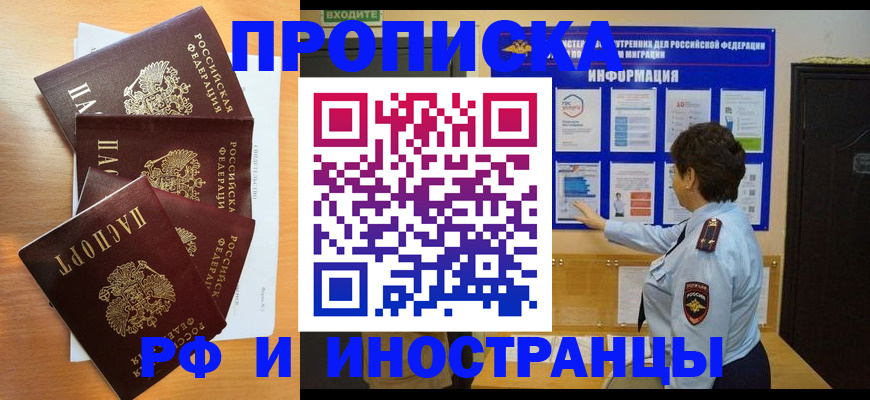 временная регистрация купить в Бабаево