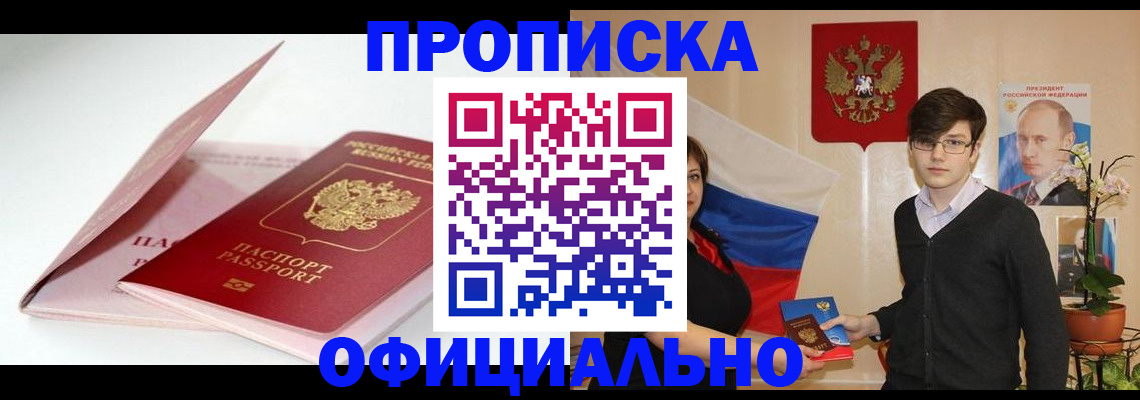 временная регистрация в Бабаево