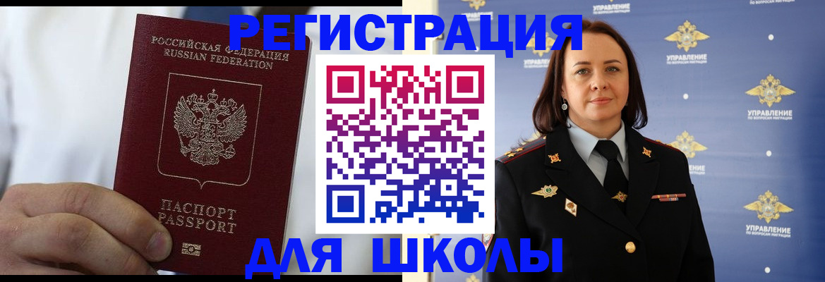 регистрация для школы в Бабаево