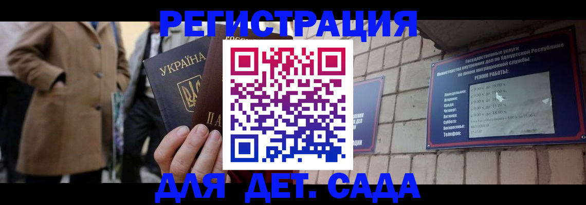 регистрация для дет. сада в Бабаево