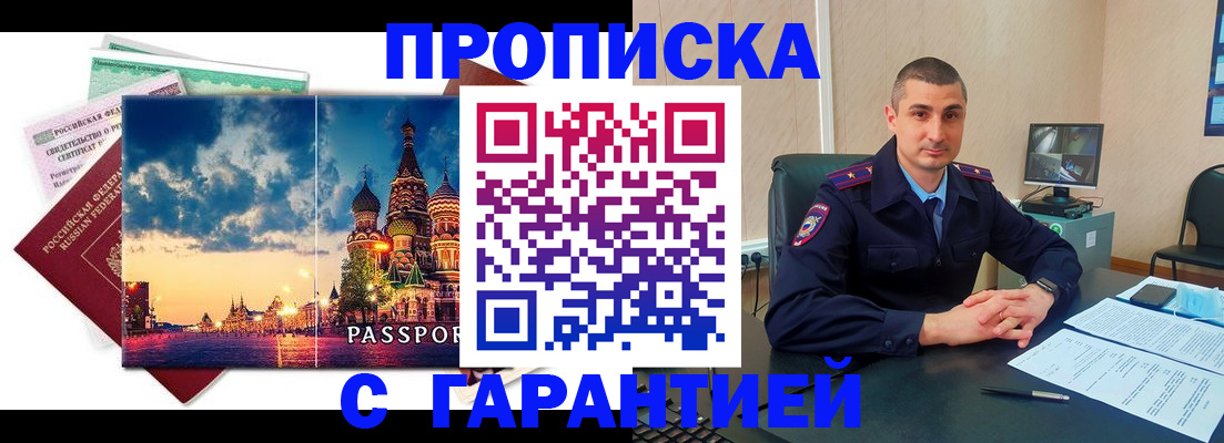 прописка 2025 в Бабаево